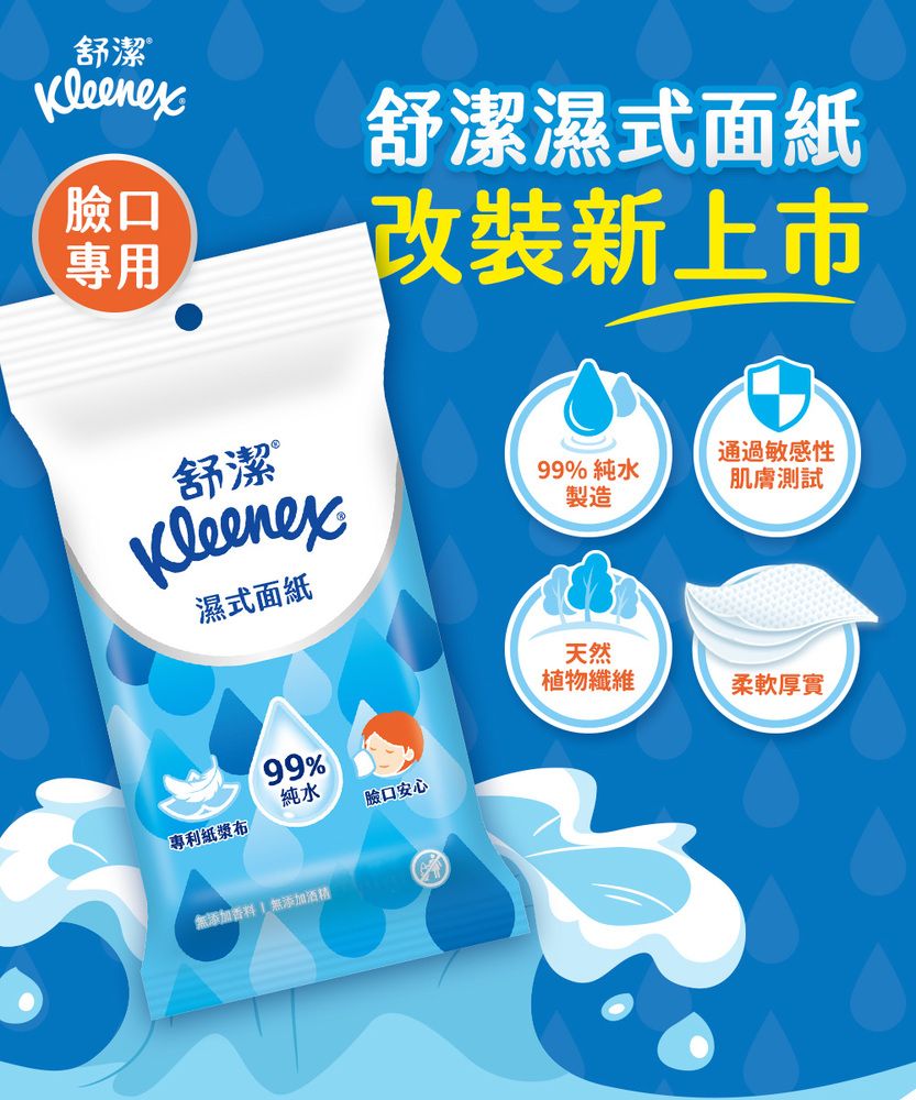 Kleenex 舒潔  濕式面紙(15抽x3包/串)