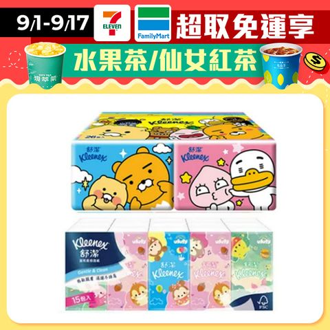 Kleenex 舒潔 袖珍包面紙/紙手帕 kakao friends/迪士尼系列