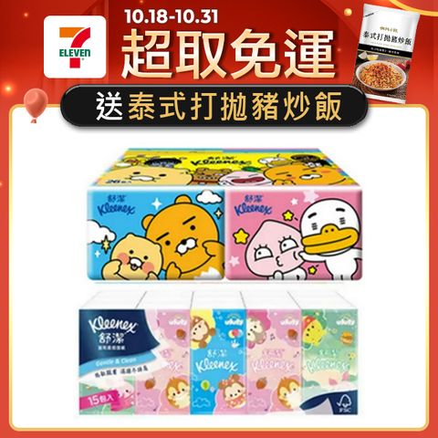 Kleenex 舒潔 袖珍包面紙/紙手帕 kakao friends/迪士尼系列