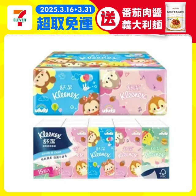 Kleenex 舒潔  袖珍包面紙/紙手帕 kakao friends/迪士尼系列
