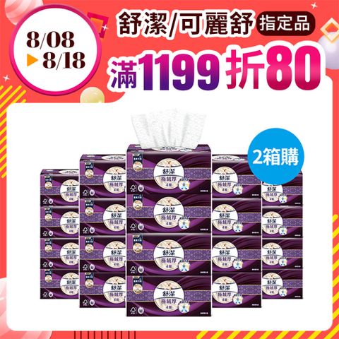 (2箱組)舒潔 極絨厚抽取衛生紙 60抽x8包x6串/箱