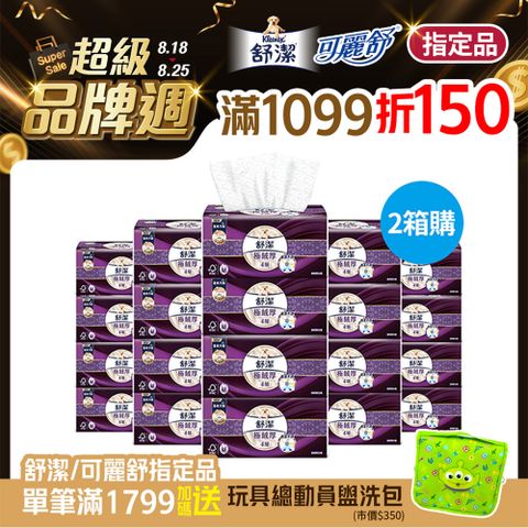 (2箱組)舒潔 極絨厚抽取衛生紙 60抽x8包x6串/箱