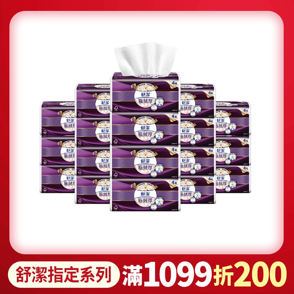 Kleenex 舒潔  極絨厚四層抽取衛生紙 60抽x8包x6串/箱