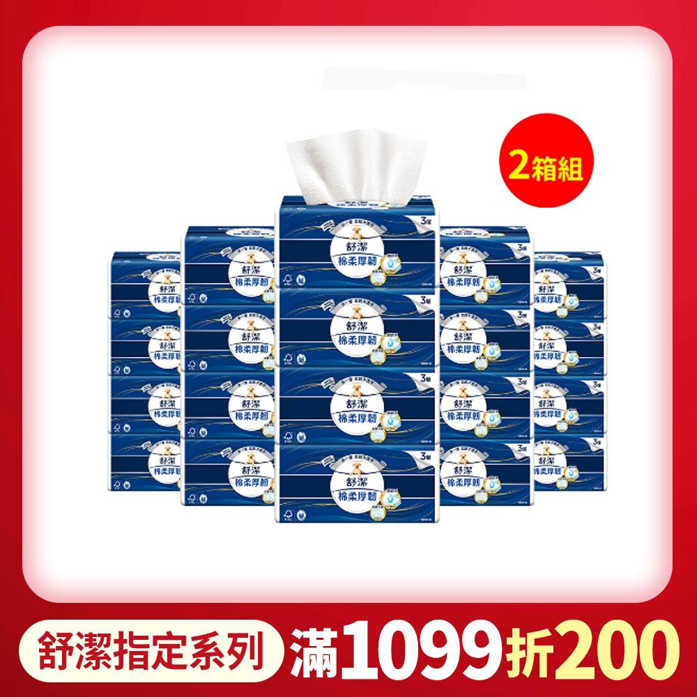 Kleenex 舒潔  棉柔厚韌三層抽取衛生紙 110抽x30包x2箱(共60包)