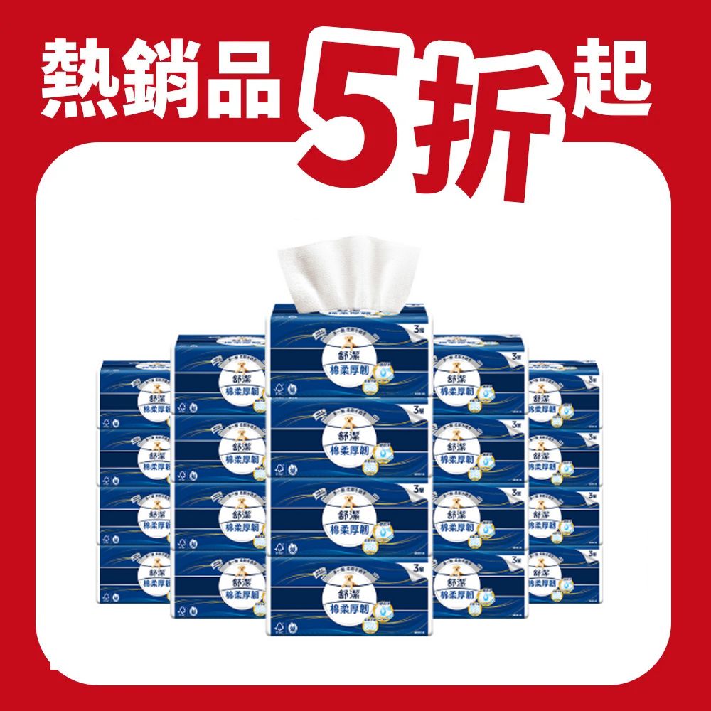 Kleenex 舒潔  棉柔厚韌三層抽取衛生紙 110抽x30包x2箱(共60包)