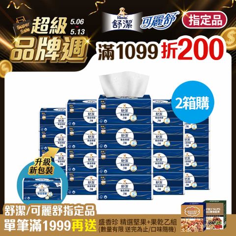 Kleenex 舒潔 棉柔厚韌三層抽取衛生紙 110抽x30包x2箱(共60包)