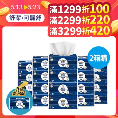 (2箱組) 舒潔 棉柔厚韌三層抽取衛生紙 110抽x30包x2箱