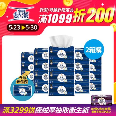 (2箱組) 舒潔 棉柔厚韌三層抽取衛生紙 110抽x30包x2箱