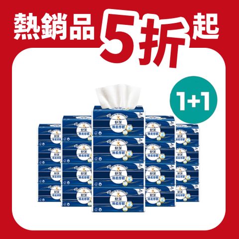 Kleenex 舒潔 棉柔厚韌三層抽取衛生紙 110抽x30包x2箱(共60包)