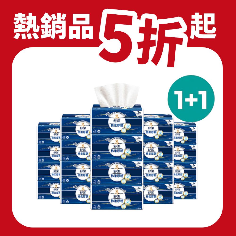Kleenex 舒潔  棉柔厚韌三層抽取衛生紙 110抽x30包x2箱(共60包)