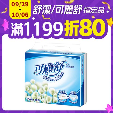 可麗舒柔韌抽取衛生紙100抽x10包x8串/箱