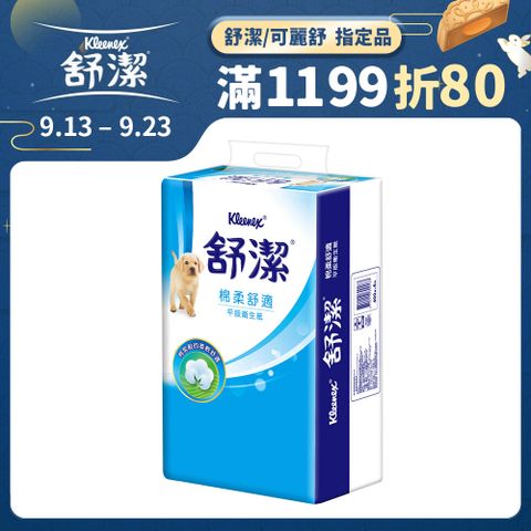 Kleenex 舒潔 平版式衛生紙(300張x6包x8串/箱)