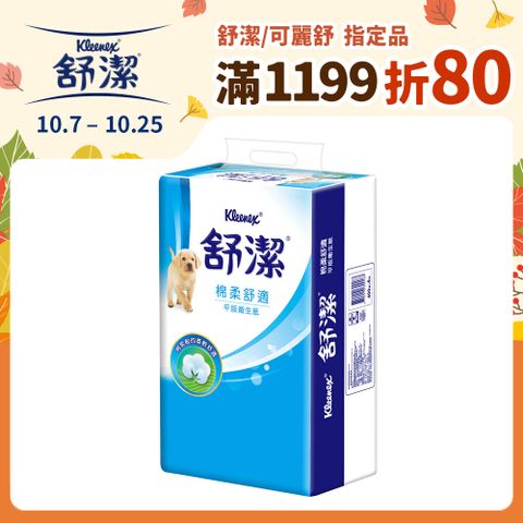 Kleenex 舒潔 平版式衛生紙(300張x6包x8串/箱)