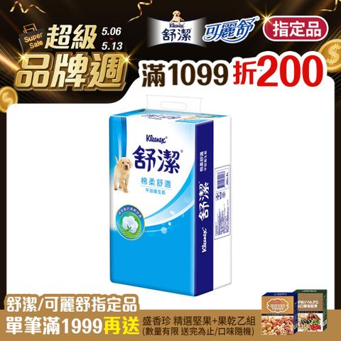 Kleenex 舒潔 平版式衛生紙(300張x6包x8串/箱)