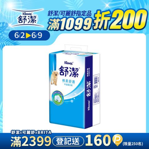 Kleenex 舒潔 平版式衛生紙(300張x6包x8串/箱)