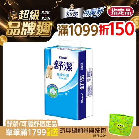 舒潔 棉柔舒適平版衛生紙(300抽X6包X8串/箱)
