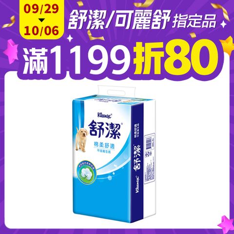 舒潔 棉柔舒適平版衛生紙(300抽X6包X8串/箱)
