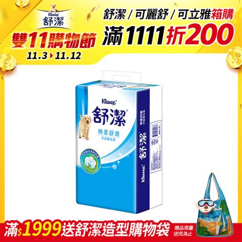 舒潔 棉柔舒適平版衛生紙(300抽X6包X8串/箱)