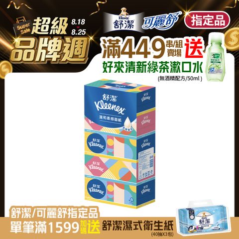 舒潔 溫和柔感盒裝面紙(180抽x5盒/串)