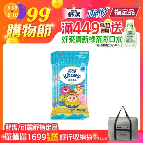 舒潔濕式面紙新升級(15抽X3包/串)