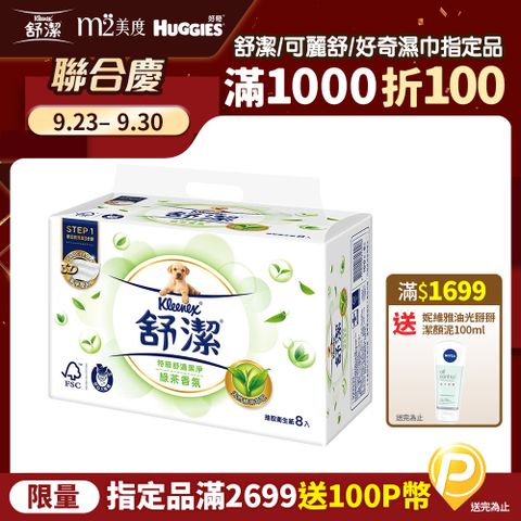 Kleenex 舒潔 清新綠茶拉拉抽取式衛生紙(100抽x8包x8串/箱)