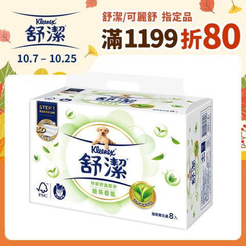 Kleenex 舒潔 清新綠茶拉拉抽取式衛生紙(100抽x8包x8串/箱)