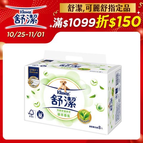 Kleenex 舒潔 清新綠茶拉拉抽取式衛生紙(100抽x8包x8串/箱)