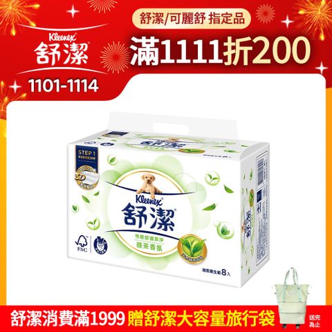 Kleenex 舒潔 清新綠茶拉拉抽取式衛生紙(100抽x8包x8串/箱)