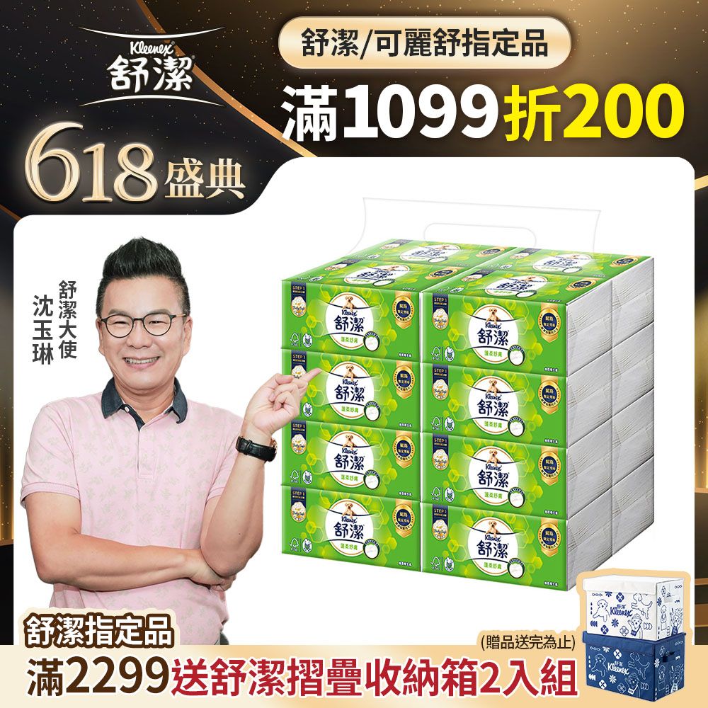 [情報] PChome舒潔衛生紙滿1099現折200