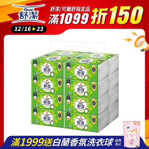 Kleenex 舒潔 蓬柔舒膚抽取衛生紙(100抽x64包)