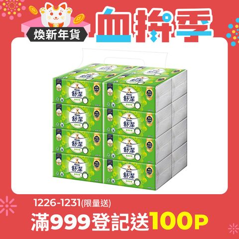 Kleenex 舒潔 蓬柔舒膚抽取衛生紙(100抽x64包)