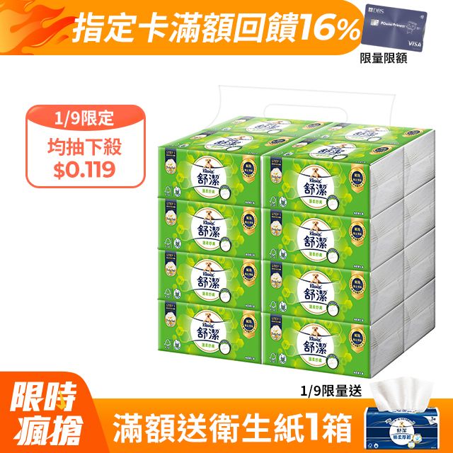 Kleenex 舒潔 蓬柔舒膚抽取衛生紙(100抽x64包) - PChome 24h購物