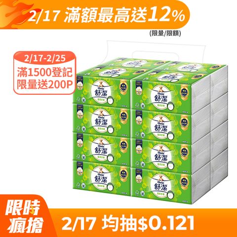 Kleenex 舒潔 蓬柔舒膚抽取衛生紙(100抽x64包)