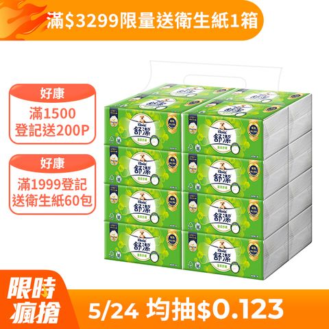 舒潔 蓬柔舒膚抽取衛生紙(100抽x16包x4串/箱)