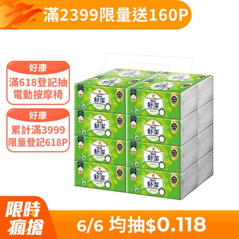 Kleenex 舒潔 蓬柔舒膚抽取衛生紙(100抽x64包)