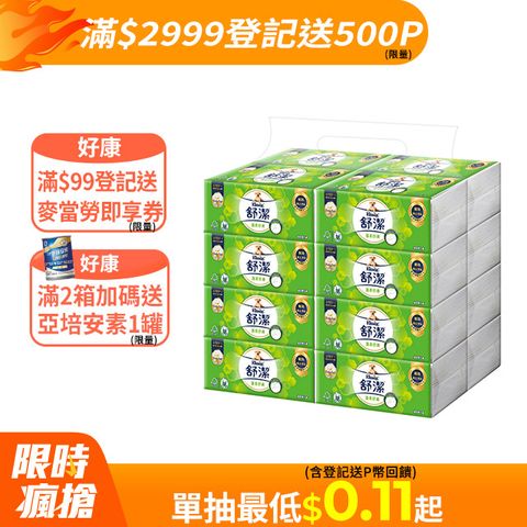 舒潔 蓬柔舒膚抽取衛生紙(100抽x16包x4串/箱)