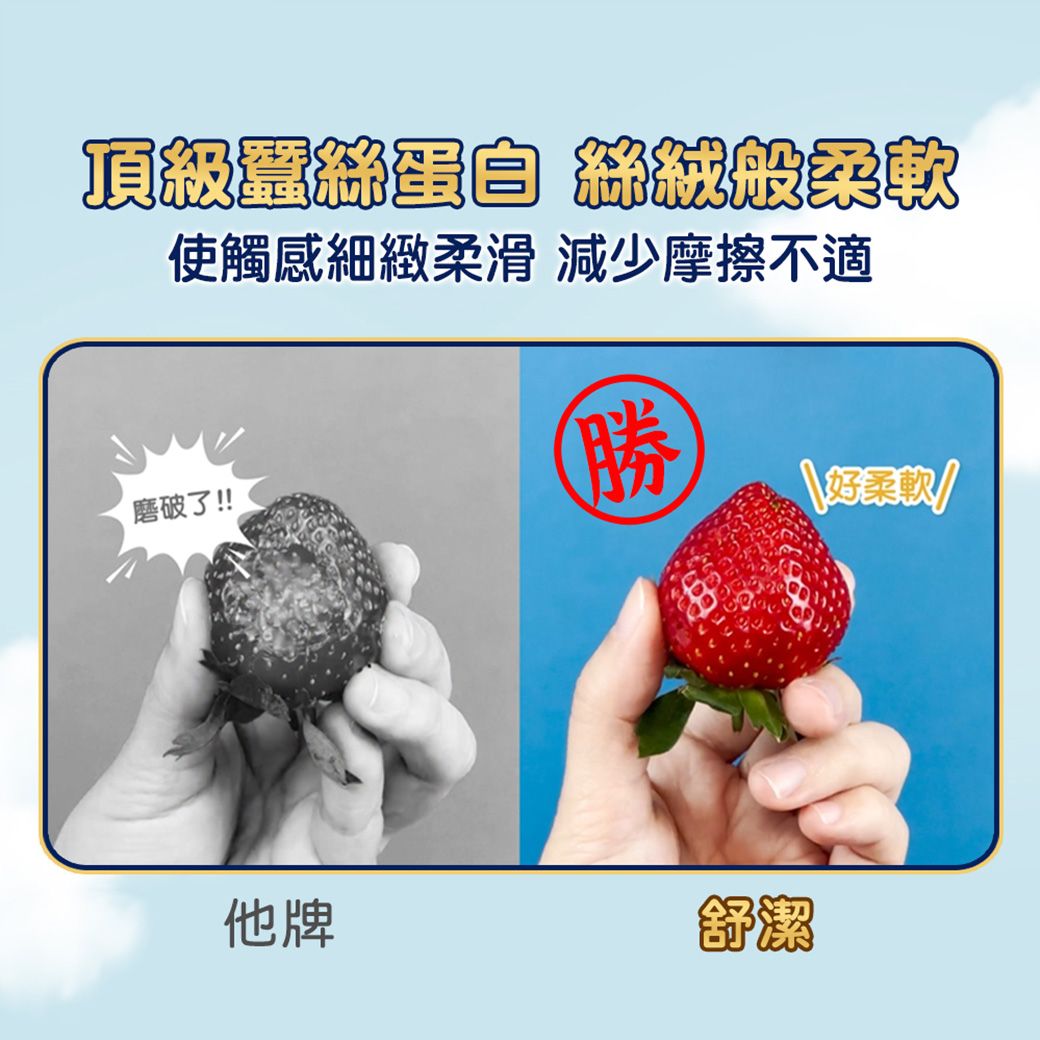 頂級蛋 絲絨般柔軟使觸感細緻柔滑 減少摩擦不適磨破了!勝!他牌舒潔