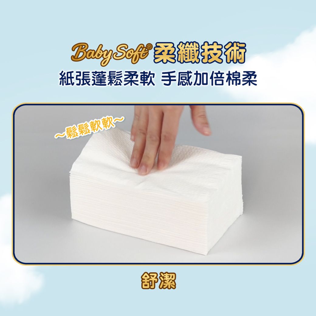 紙張蓬鬆柔軟 手感加倍棉柔~鬆鬆軟軟~舒潔