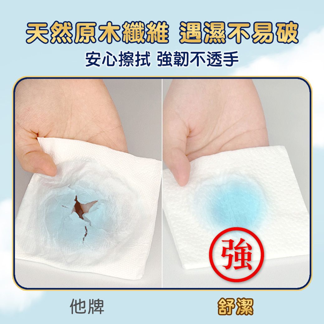 天然原木纖維 濕不易破安心 不透手他牌強舒潔
