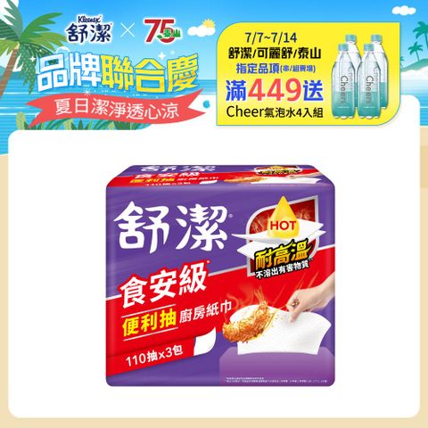 舒潔 Viva 廚房紙巾 大小隨意撕/速效/抽取式/料理控油/拋棄式抹布 串購