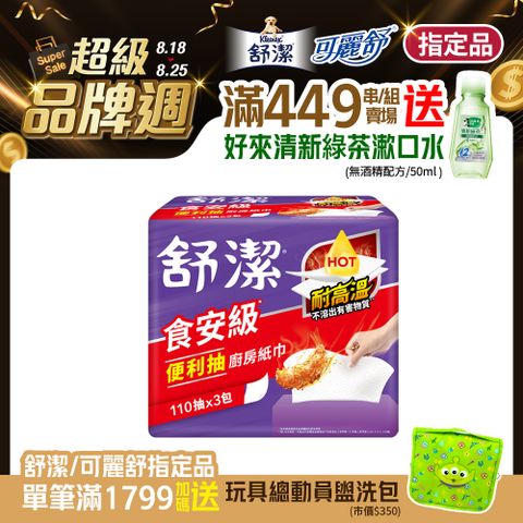 舒潔 Viva 廚房紙巾 大小隨意撕/速效/抽取式/料理控油/拋棄式抹布 串購