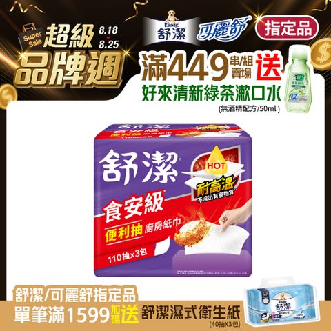 舒潔 Viva 廚房紙巾 大小隨意撕/速效/抽取式/料理控油/拋棄式抹布 串購