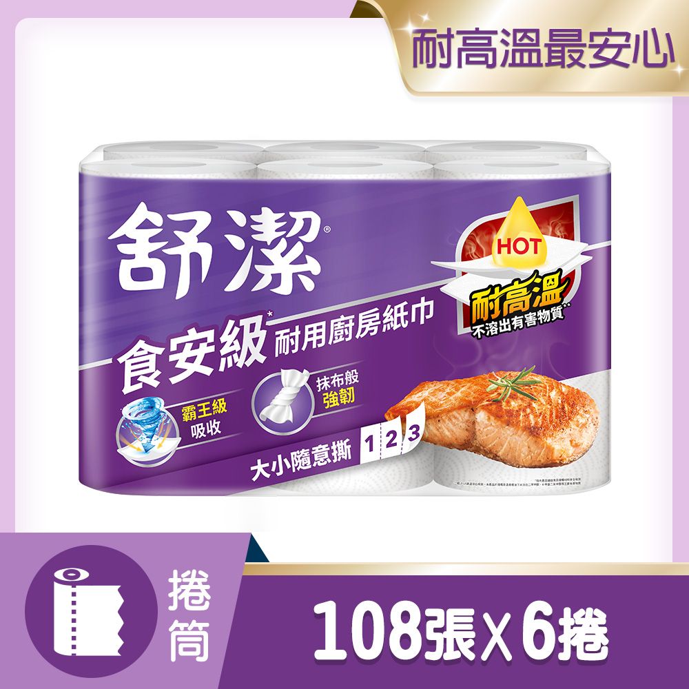 Kleenex 舒潔  Viva 廚房紙巾 大小隨意撕/速效/抽取式/料理控油/拋棄式抹布 串購