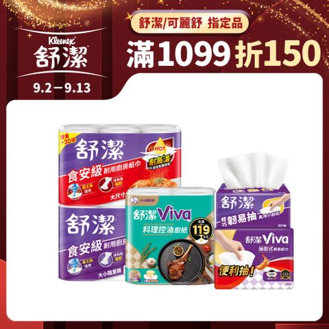 Kleenex 舒潔 Viva 廚房紙巾 大小隨意撕/速效/抽取式/料理控油/拋棄式抹布 箱購