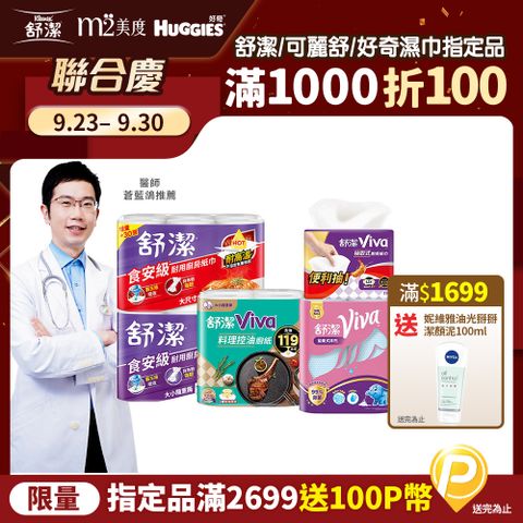 Kleenex 舒潔 Viva 廚房紙巾 大小隨意撕/速效/抽取式/料理控油/拋棄式抹布 箱購