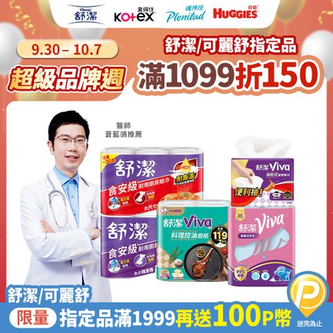 Kleenex 舒潔 Viva 廚房紙巾 大小隨意撕/速效/抽取式/料理控油/拋棄式抹布 箱購