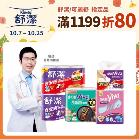 Kleenex 舒潔 Viva 廚房紙巾 大小隨意撕/速效/抽取式/料理控油/拋棄式抹布 箱購