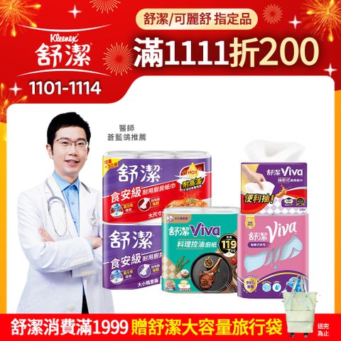 Kleenex 舒潔 Viva 廚房紙巾 大小隨意撕/速效/抽取式/料理控油/拋棄式抹布 箱購