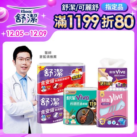 Kleenex 舒潔 Viva 廚房紙巾 大小隨意撕/速效/抽取式/料理控油/拋棄式抹布 箱購