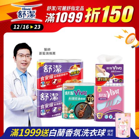 Kleenex 舒潔 Viva 廚房紙巾 大小隨意撕/速效/抽取式/料理控油/拋棄式抹布 箱購